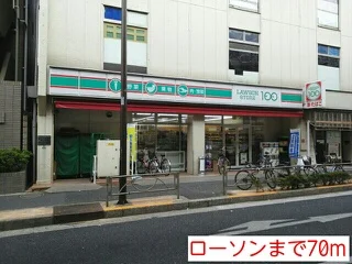 ローソンまで70m