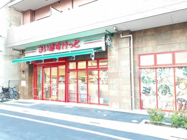 まいばすけっと 足立4丁目まで120m