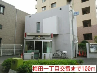 梅田一丁目交番まで100m