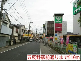 五反野駅前通りまで510m