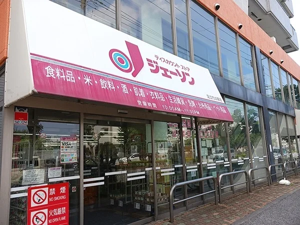 ジェーソン 足立竹の塚店まで500m
