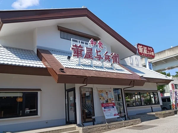 華屋与兵衛まで220m