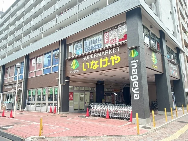 いなげや荒川東日暮里店まで331m