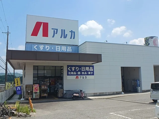 アルカ藤原台北町店様まで1275m