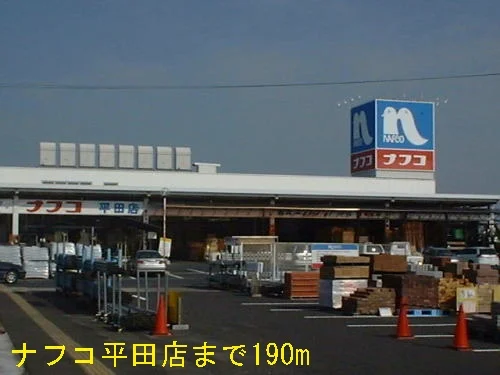 ナフコまで190m