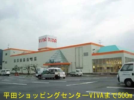 ショッピングセンターＶＩVＡまで500m