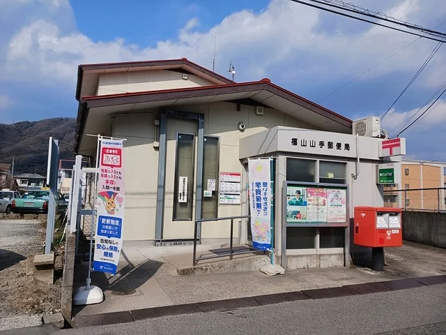 福山山手郵便局まで1000m