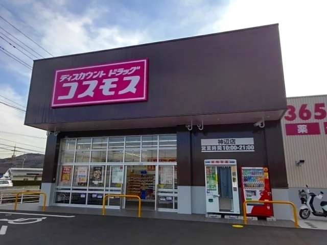 コスモス神辺店まで2400m