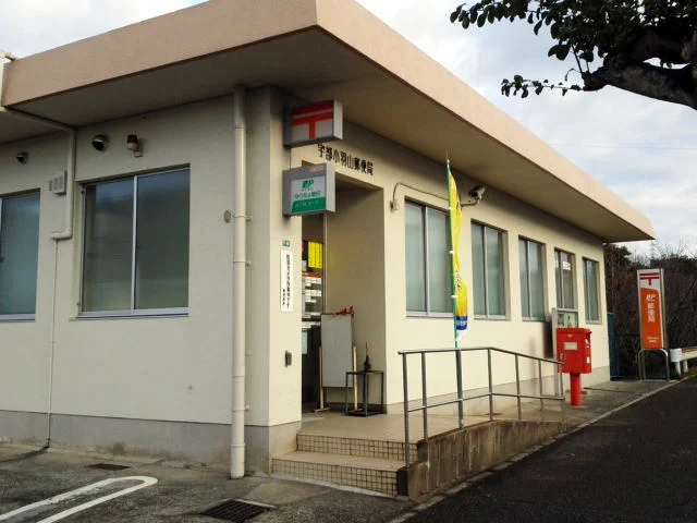 小羽山郵便局まで850m