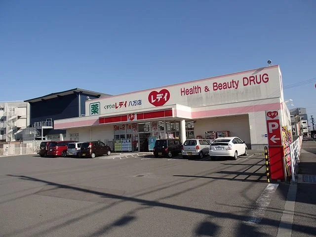 くすりのレディ八万店様まで1100m