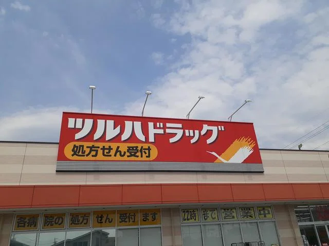 ツルハドラッグまで602m
