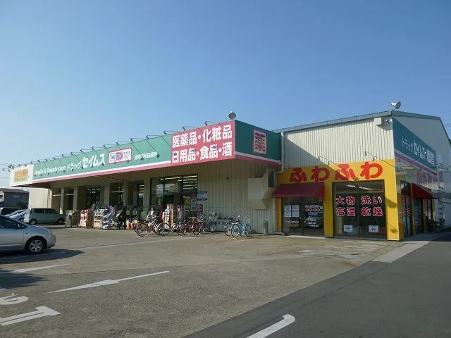 ドラッグストアセイムス東所沢和まで230m