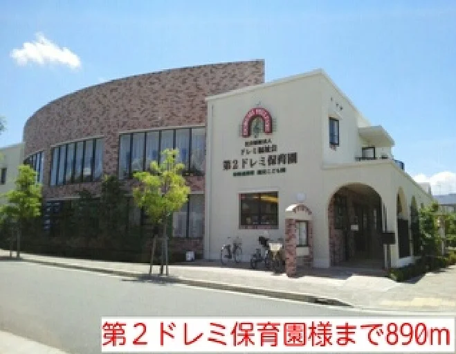 第２ドレミ保育園様まで890m