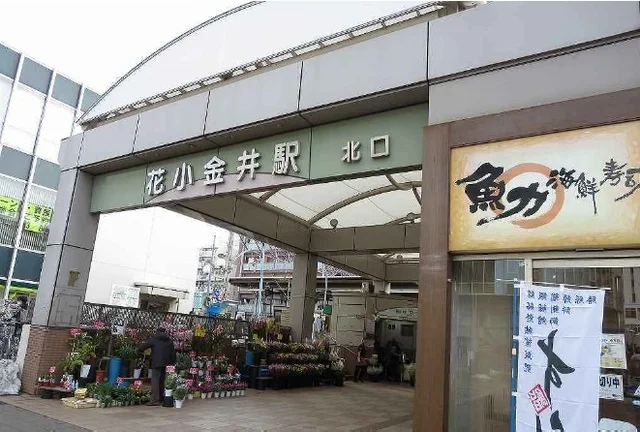 花小金井駅まで1400m