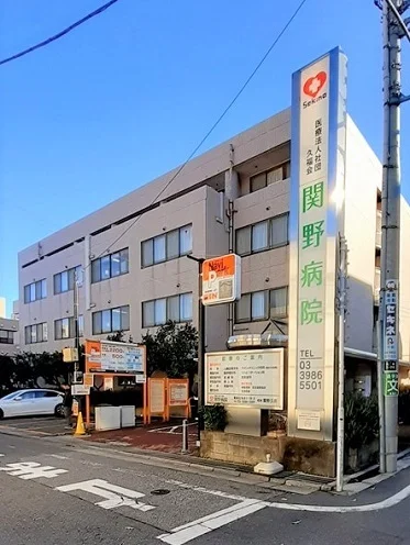 関野病院まで384m