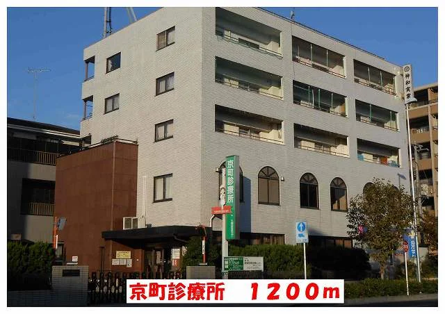 京町診療所まで1200m