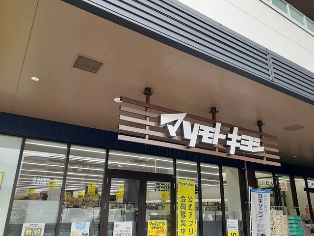 マツモトキヨシまで750m