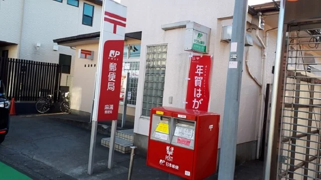 相模原麻溝郵便局まで850m