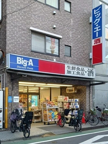 ビッグ・エー上板橋店まで262m