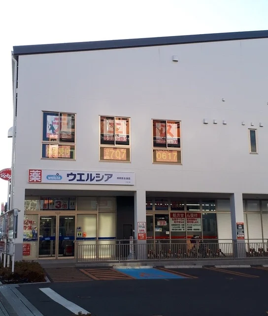 ウエルシア相模原古淵店まで450m