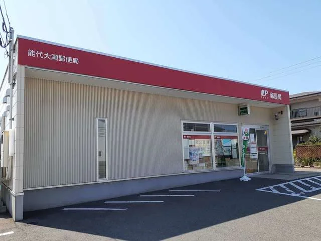 能代大瀬郵便局まで380m