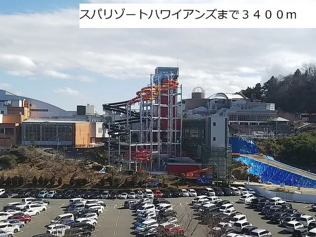 スパリゾートハワイアンズまで3400m