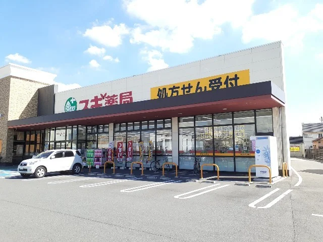スギドラッグ上並榎店まで150m