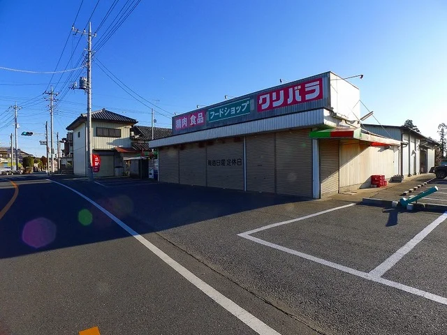 フードショップクリバラまで550m
