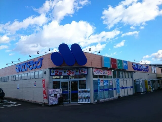 マルエドラッグ榛名店まで550m