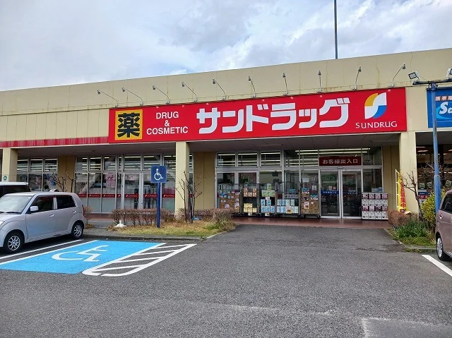 サンドラッグまで850m