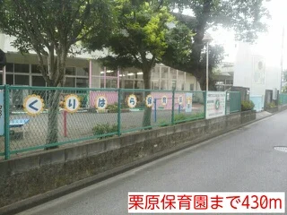 栗原保育園まで430m