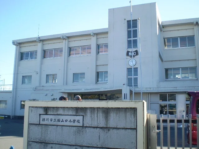 掛川市立西山口小学校まで750m