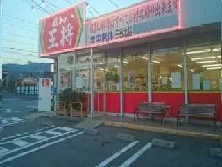 餃子の王将様まで600m