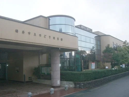福井市立みどり図書館まで350m