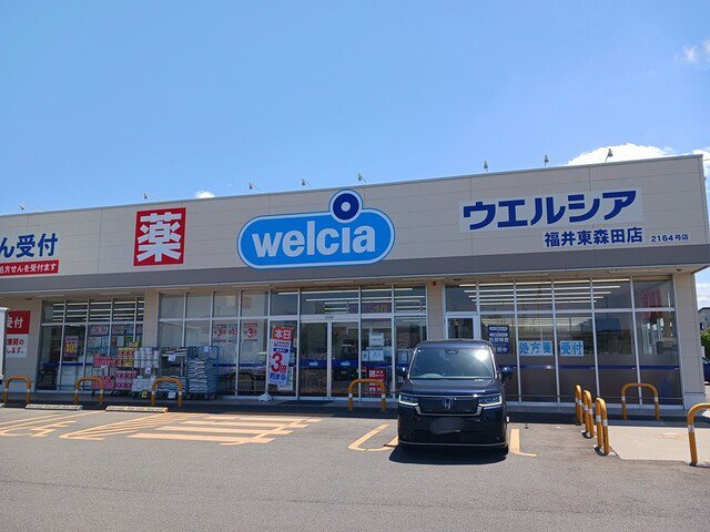 ウエルシア福井東森田店まで373m