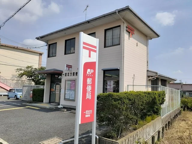 一宮北方郵便局まで489m