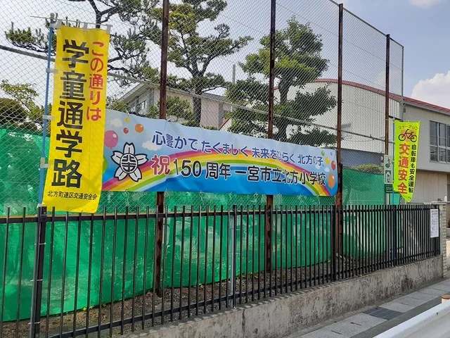 一宮市立北方小学校まで604m