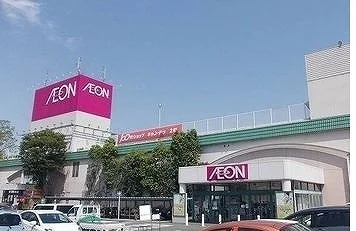 イオンタウンまで1100m