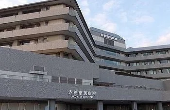 赤穂市民病院まで2800m