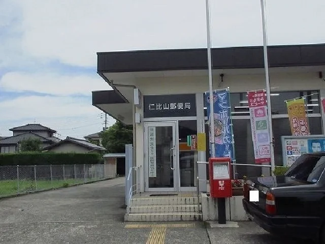 仁比山郵便局まで350m