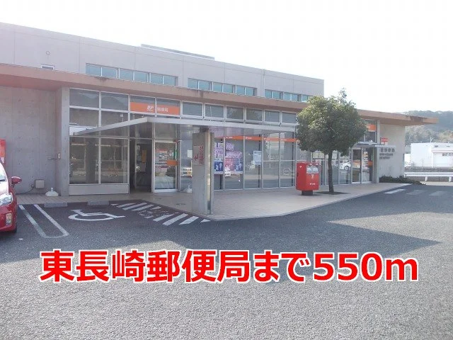 東長崎郵便局まで550m