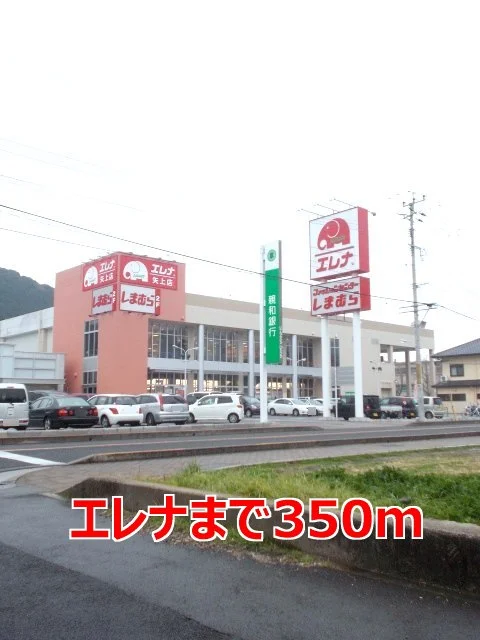 エレナまで350m