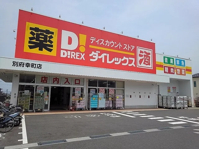 ダイレックスまで350m