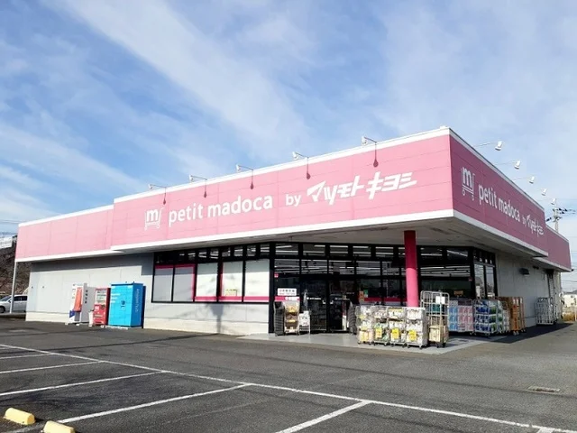 マツモトキヨシまで1200m