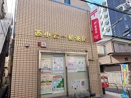 西小岩一郵便局まで300m