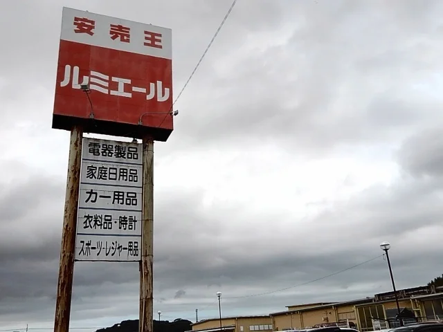 ルミエールまで2600m