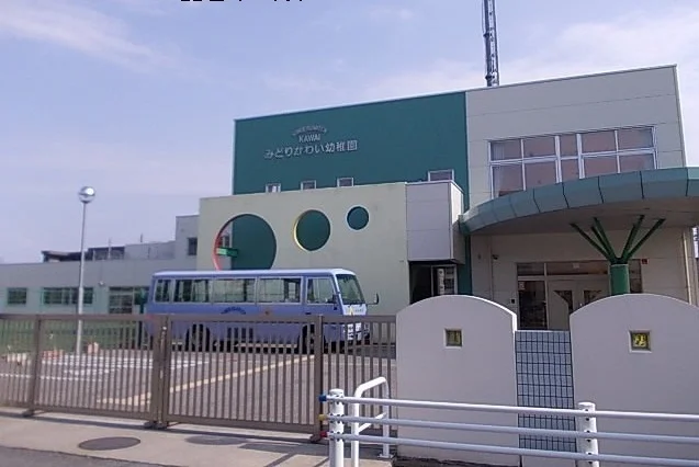 みどりかわい幼稚園まで110m