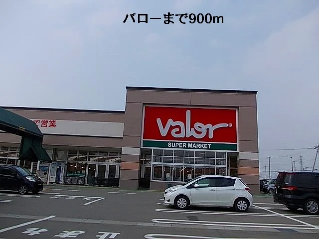 バローまで900m