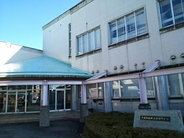 茨城県結城看護専門学校まで550m