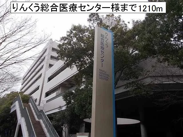 りんくう総合医療センター様まで1210m